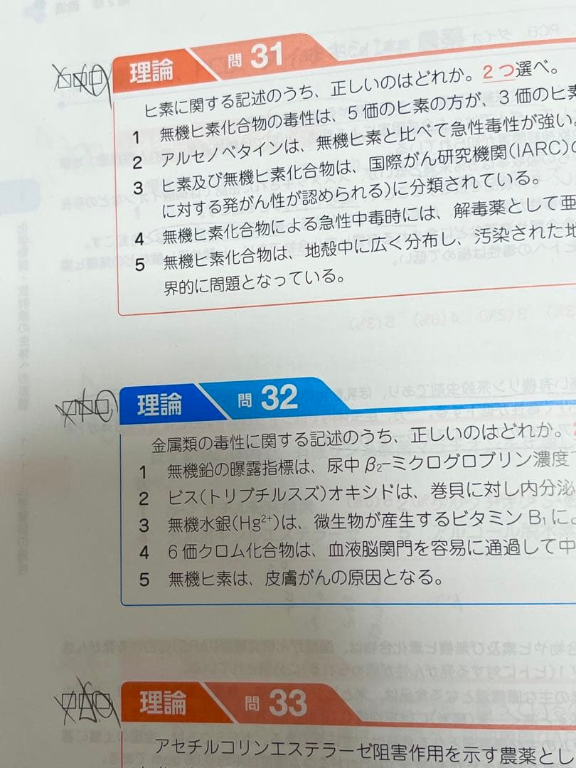 第111回 薬剤師国家試験 青本・青問・表紙・袋つき【8法規なし】