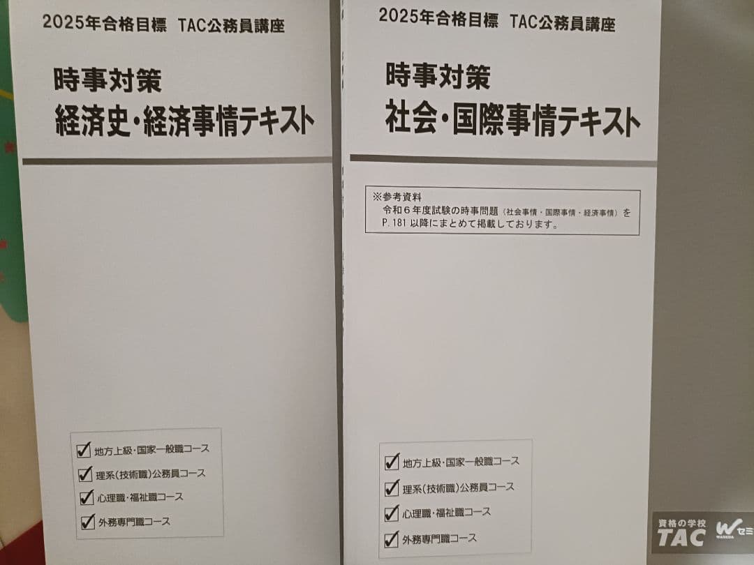 公務員試験対策テキスト　2025年　過去問題集、実践テスト