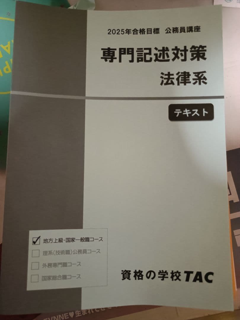 公務員試験対策テキスト　2025年　過去問題集、実践テスト