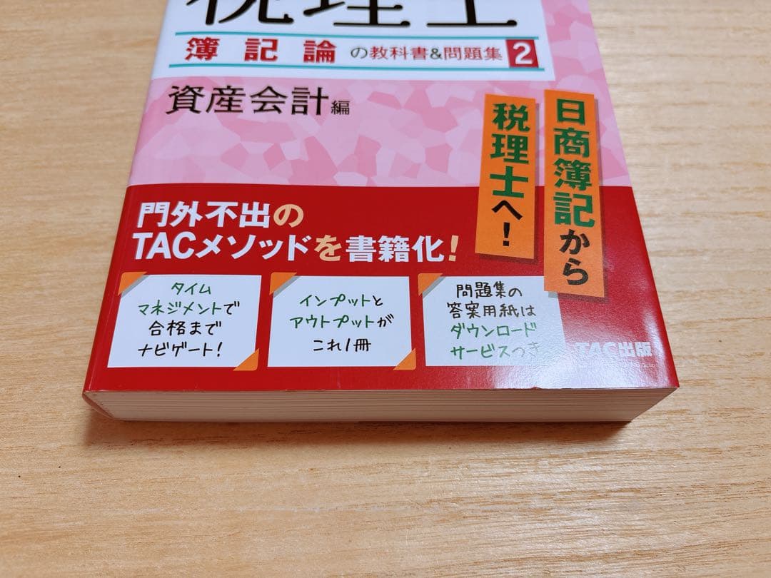 【4冊セット】 2026年度版みんなが欲しかった! 税理士簿記論の教科書&問題集
