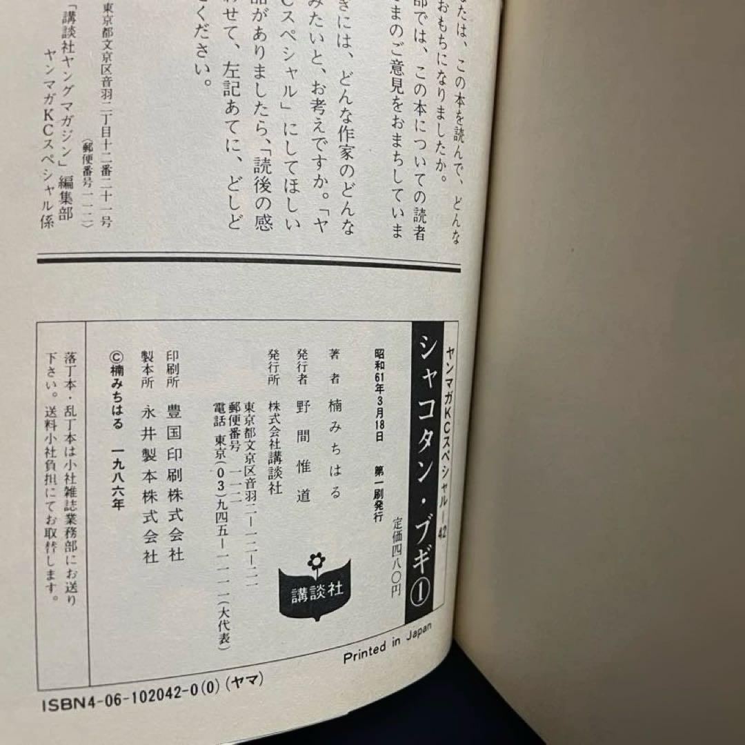 シャコタンブギ　1〜30巻