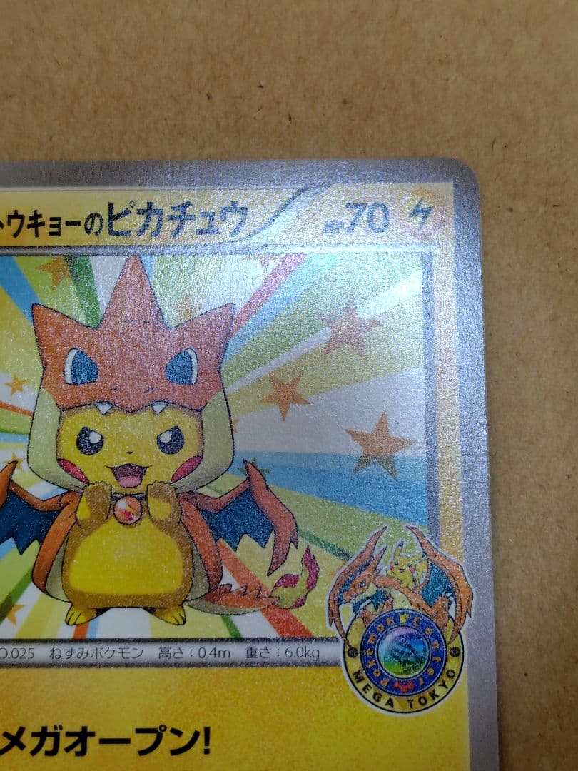 メガトウキョーのピカチュウ(098/XY-P)