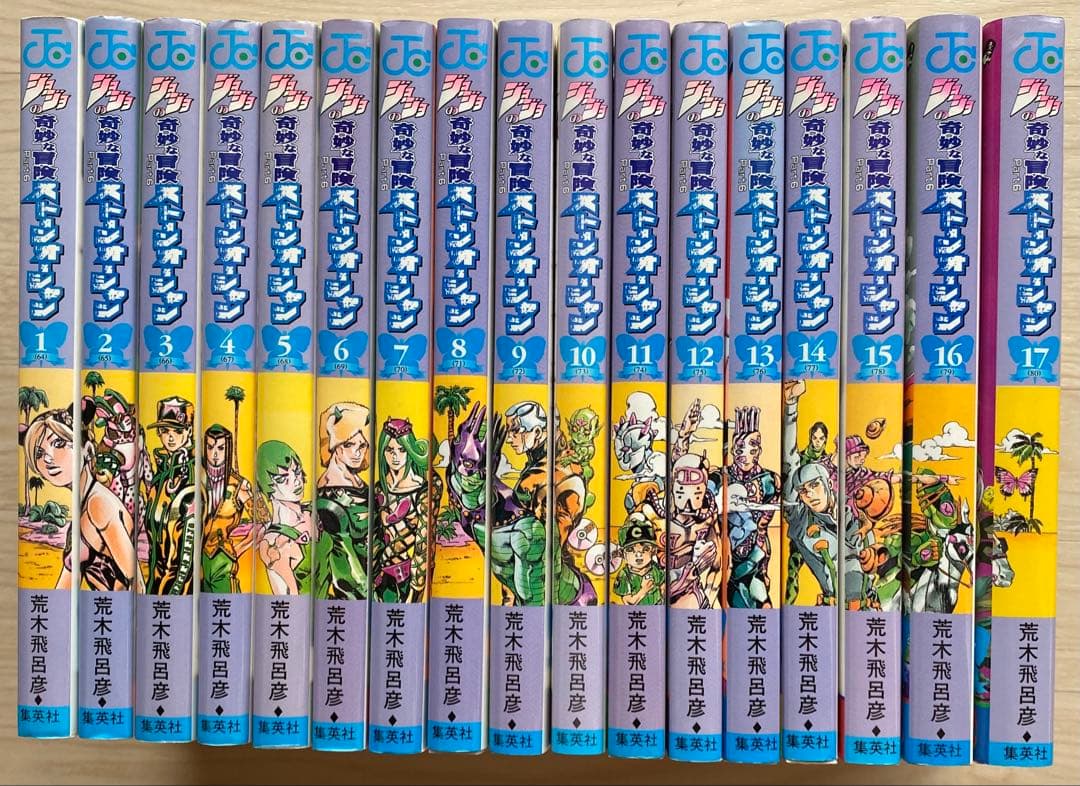 スティールボールラン・ストーンオーシャン全巻・全初版