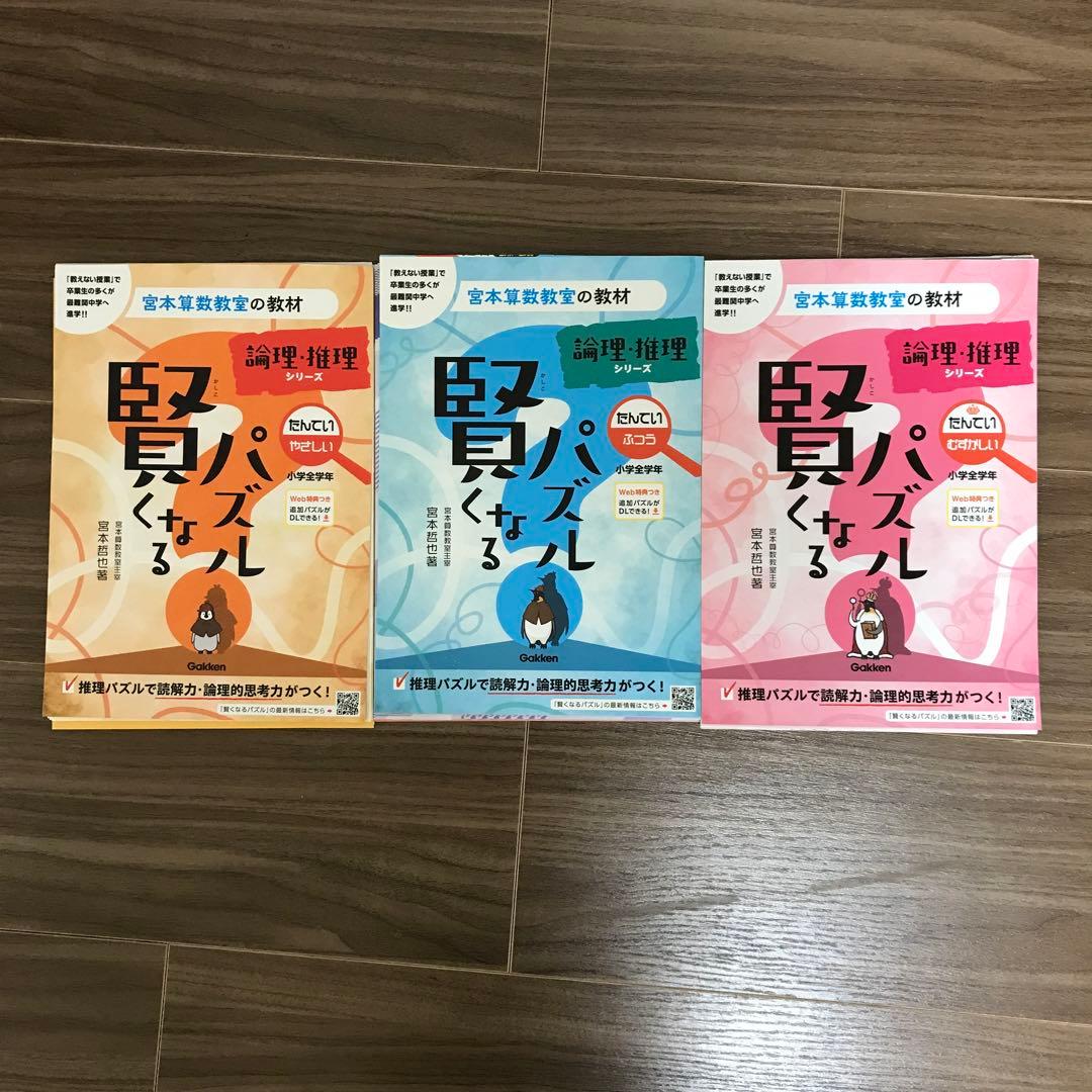 【裁断済み】宮本算数教室　賢くなるパズル　全18冊セット