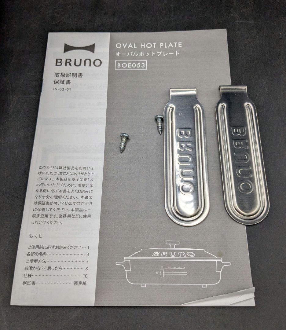 BRUNO 多機能グリル鍋 ブルーグレー　ブルーノ オーバルホットプレート