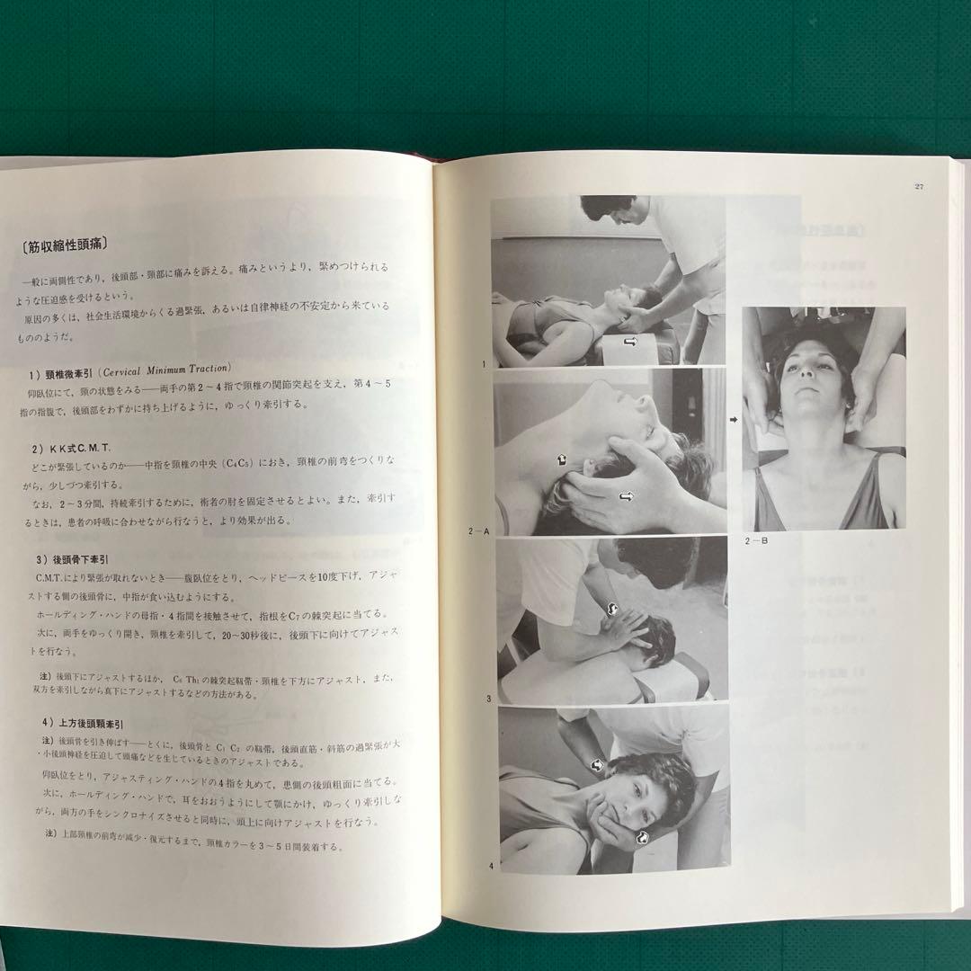 写真・イラストで見る 症状・病気別 脊椎動可法 ⑴、⑵、⑶