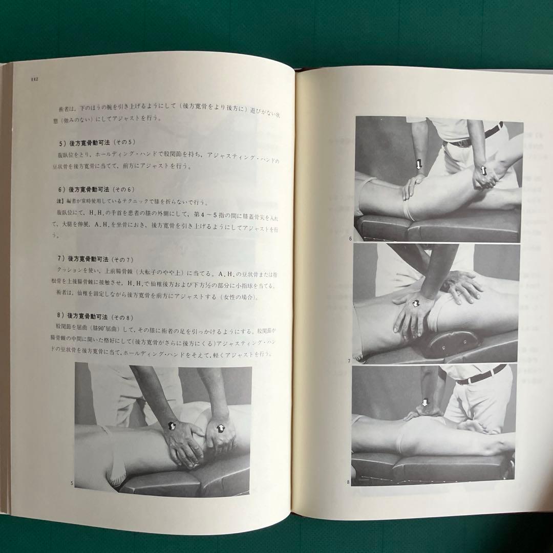 写真・イラストで見る 症状・病気別 脊椎動可法 ⑴、⑵、⑶