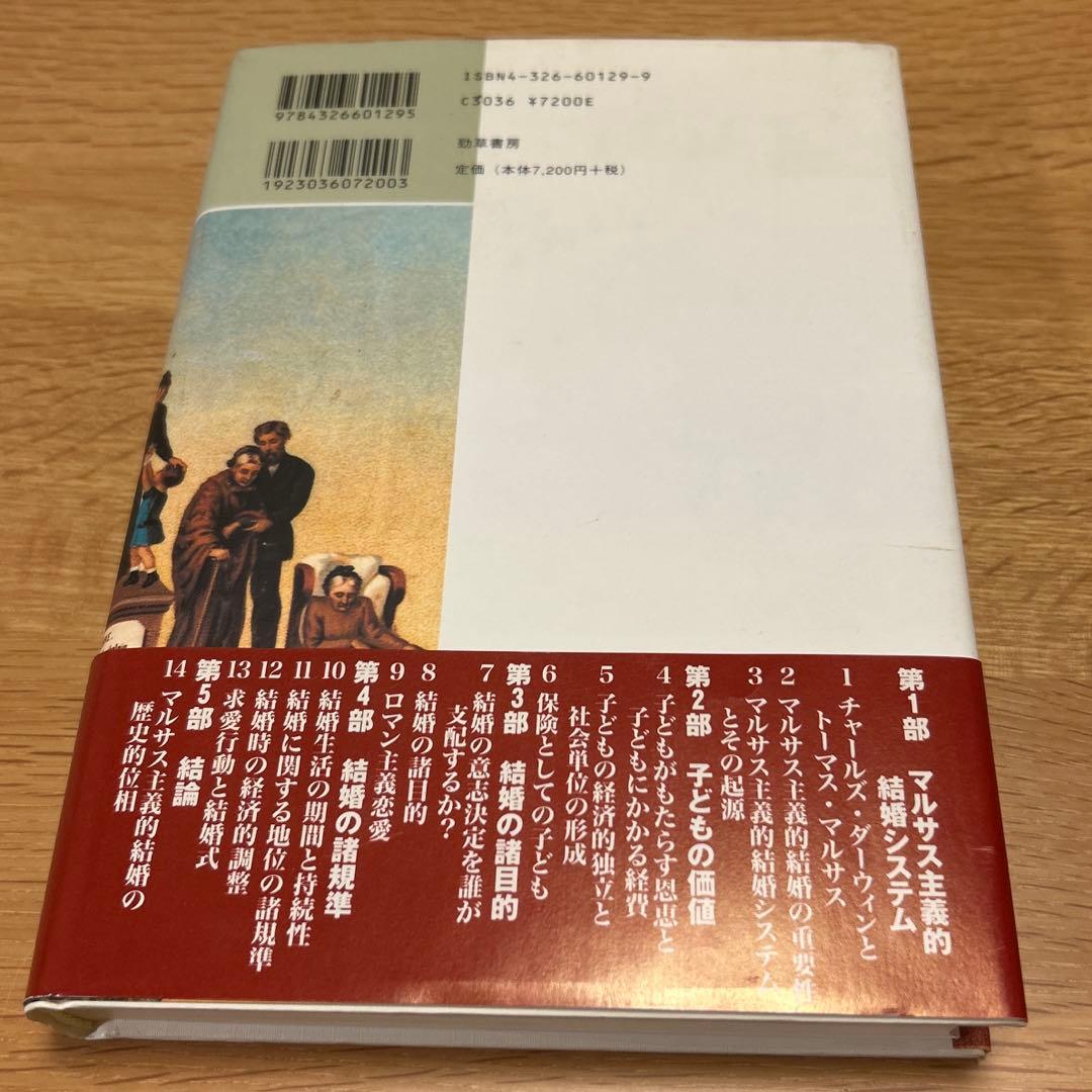 再生産の歴史人類学 1300～1840年英国の恋愛・結婚・家族戦略