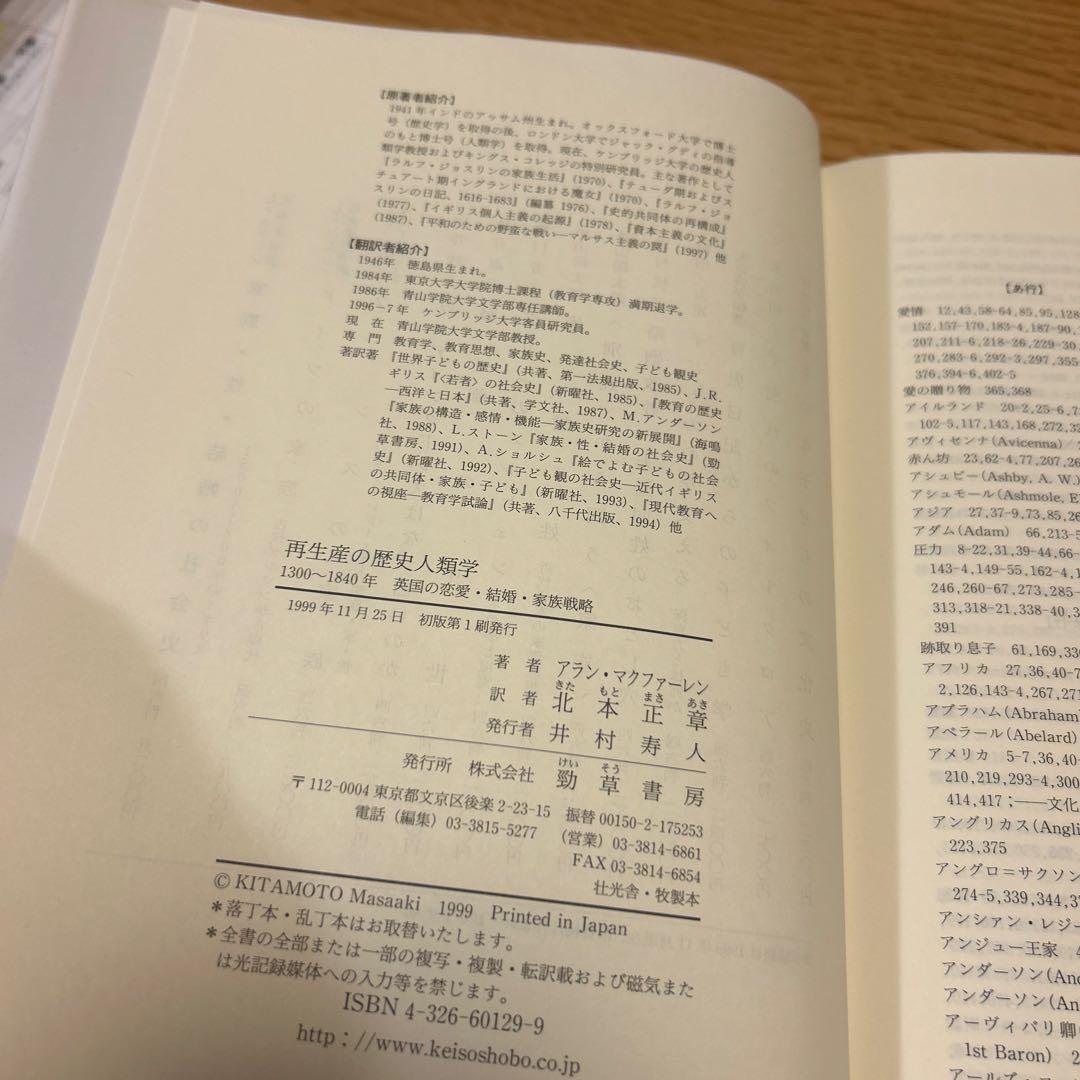 再生産の歴史人類学 1300～1840年英国の恋愛・結婚・家族戦略