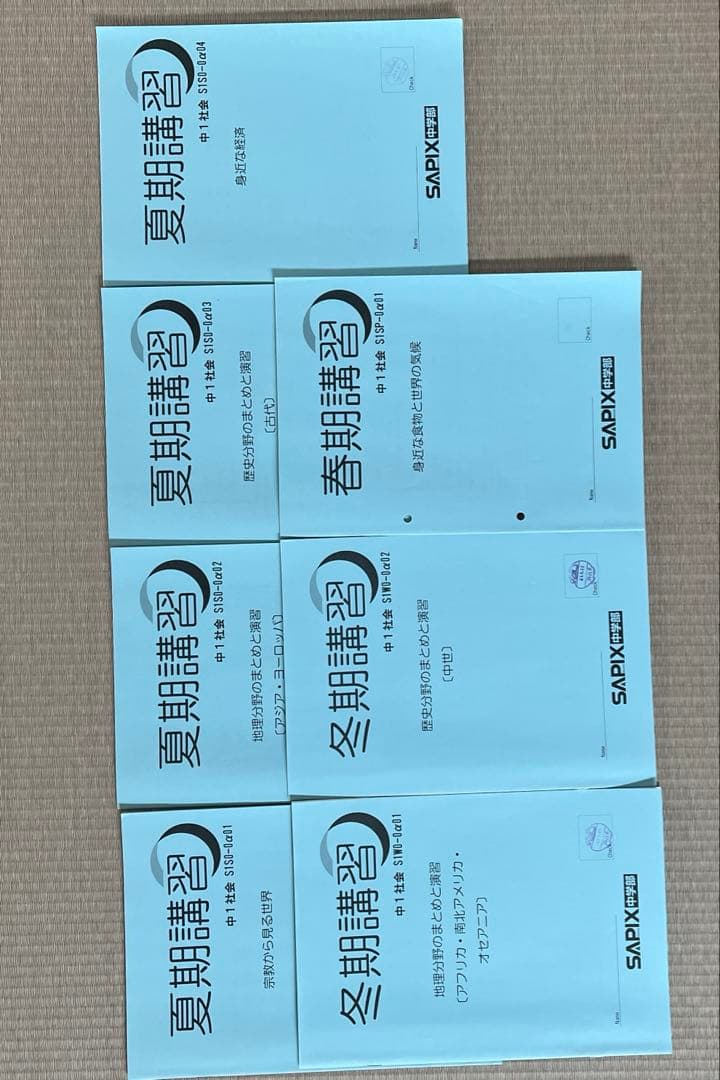 MAIN SAPIX 中1 社会 2020年度版