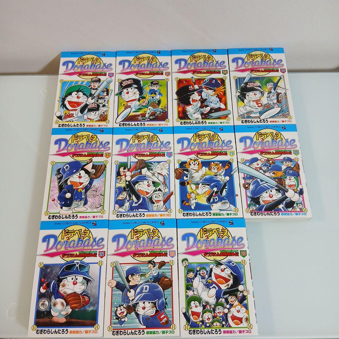 計27冊　ドラベース 全23巻＋新ドラベース全4巻　セット 希少