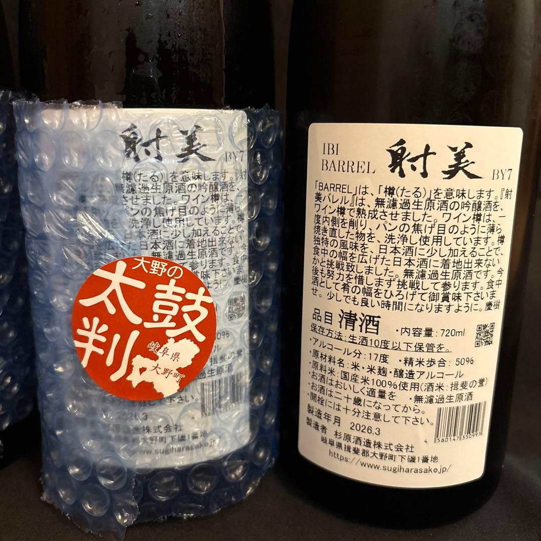 射美 BARREL 720ml ４本セット