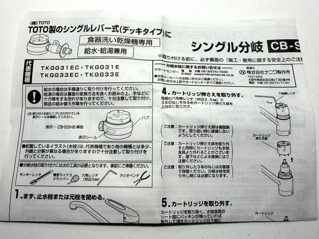 CB-SSH8 食器洗い乾燥機用分岐栓 TOTO社用分岐水栓（パナソニック製）