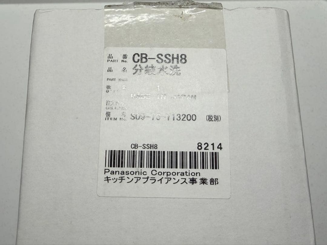 CB-SSH8 食器洗い乾燥機用分岐栓 TOTO社用分岐水栓（パナソニック製）