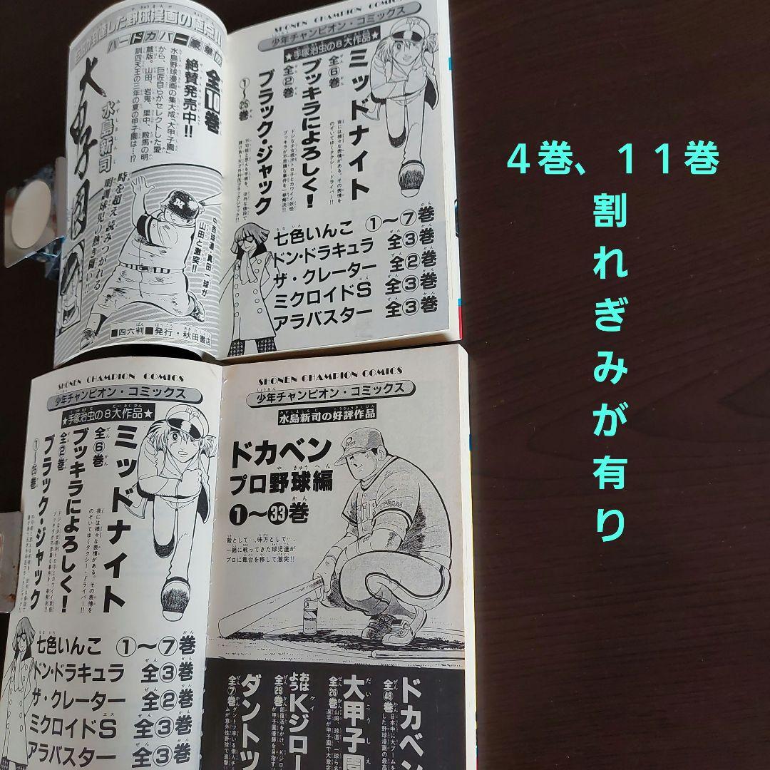 ドカベン　全４８巻セット【完結】水島新司