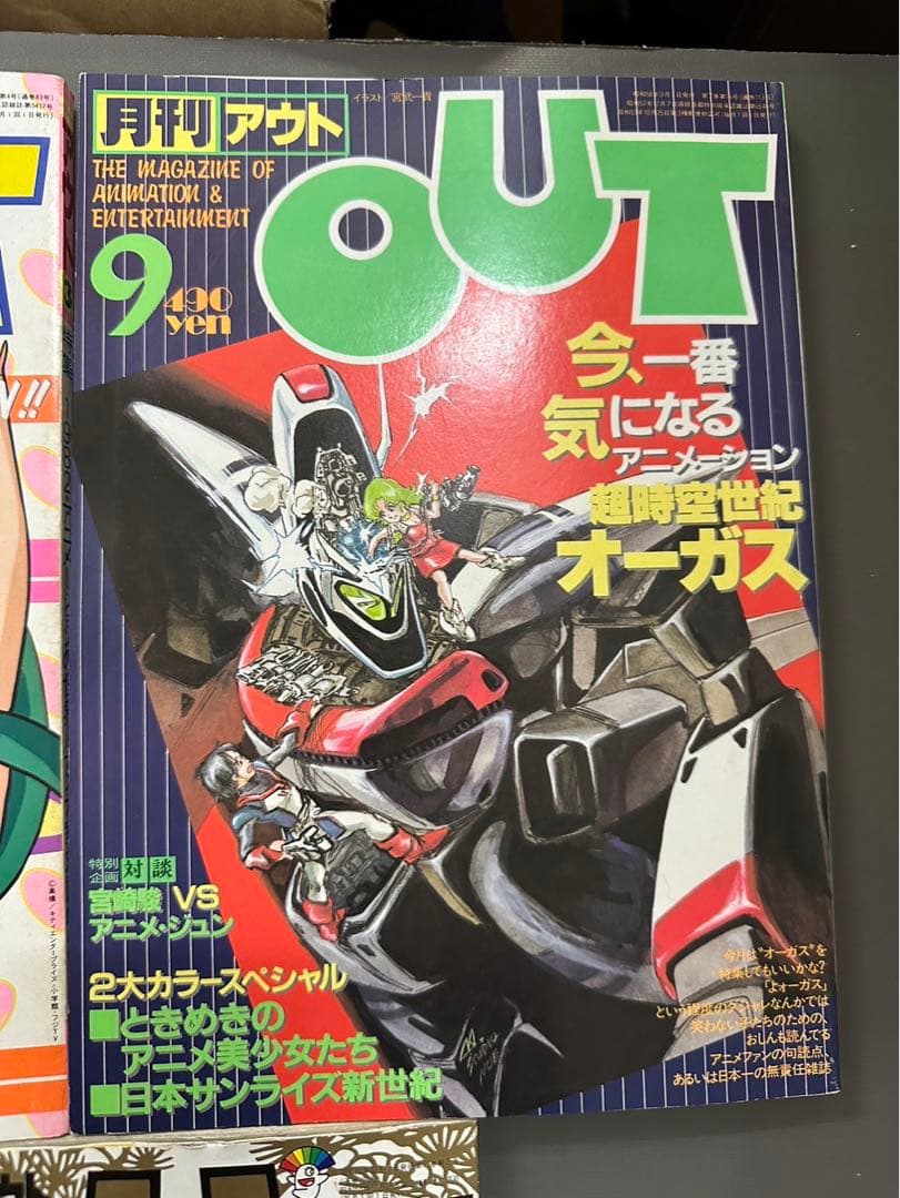 月刊アウト 月刊OUT　5冊セット　雑誌　古雑誌