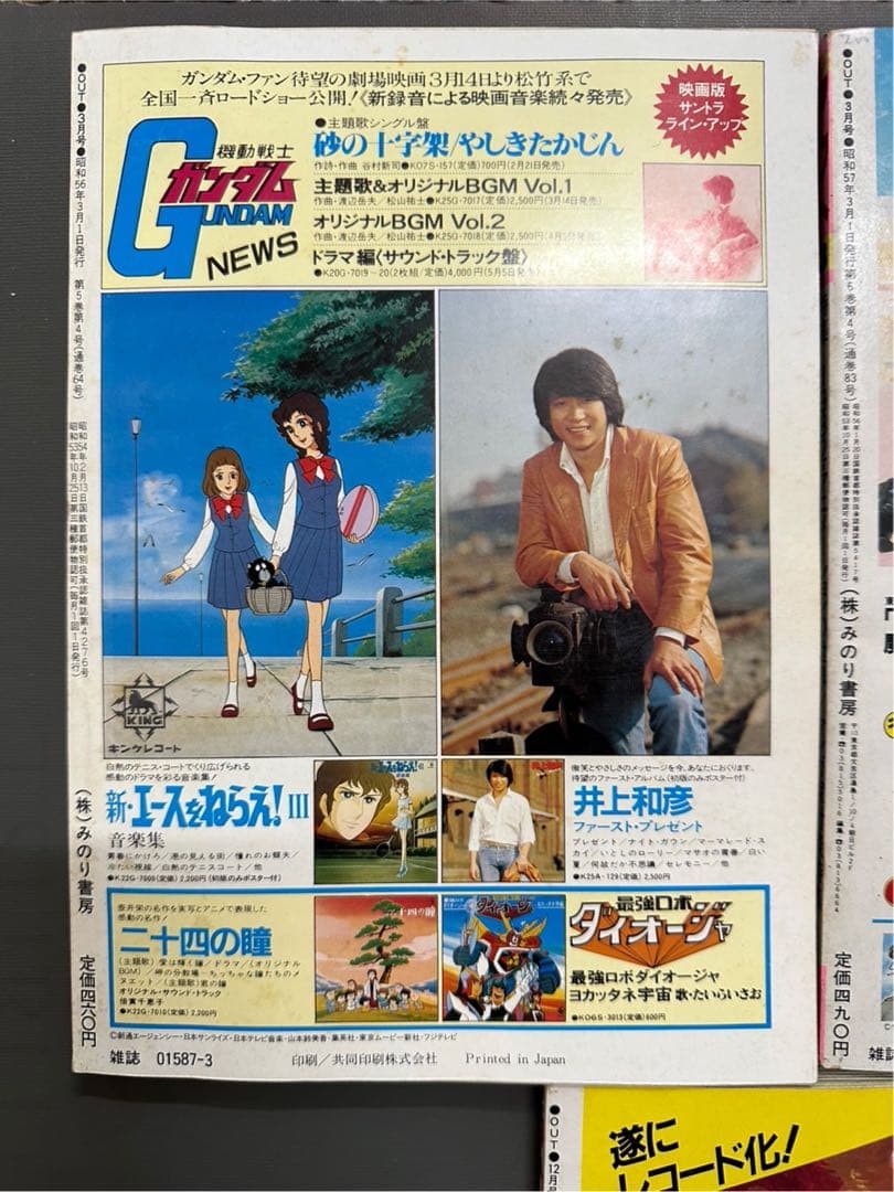 月刊アウト 月刊OUT　5冊セット　雑誌　古雑誌