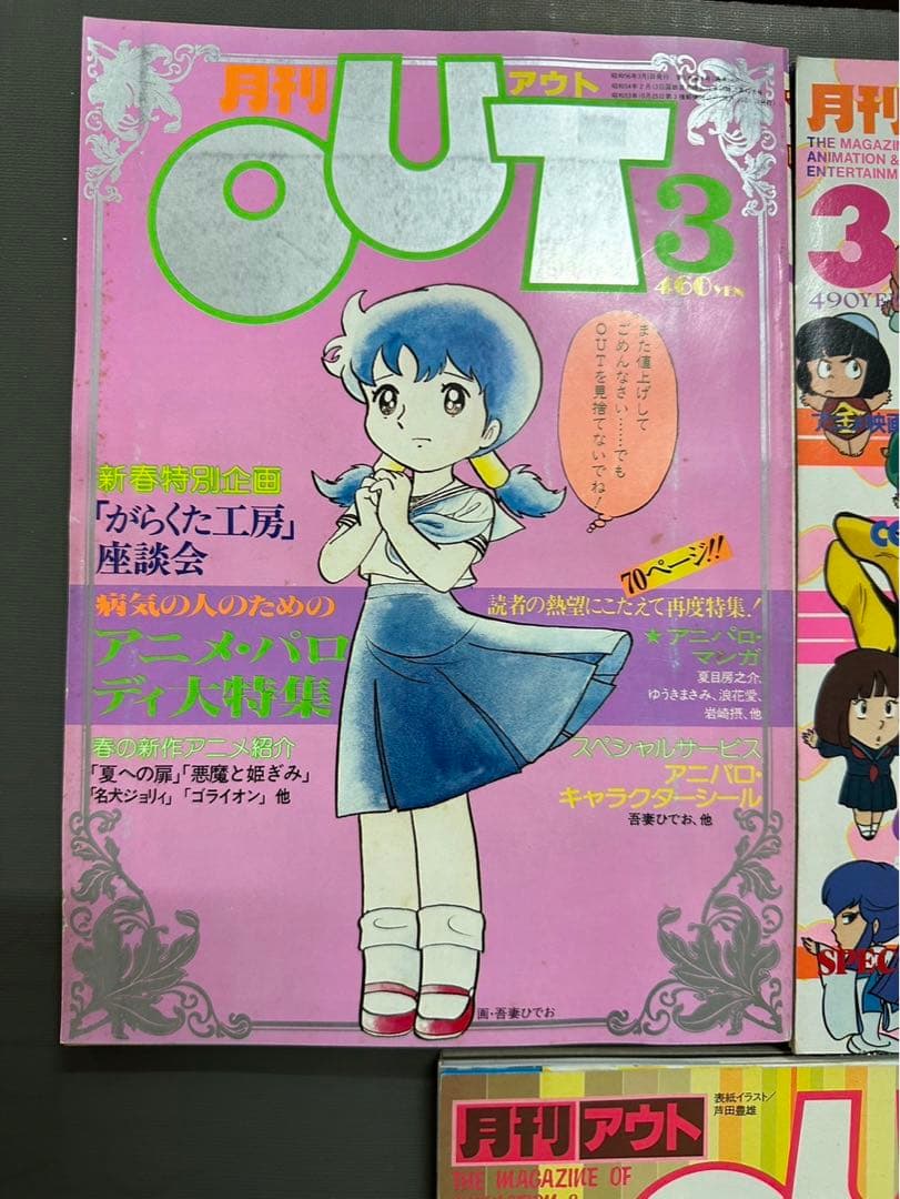 月刊アウト 月刊OUT　5冊セット　雑誌　古雑誌