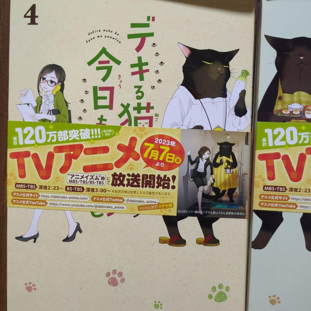 デキる猫は今日も憂鬱 ９巻セット